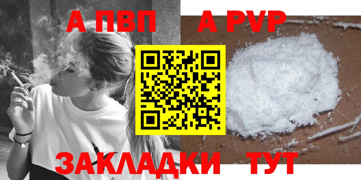 APVP Crystall  Вход с VPN  Иваново  Альфа ПВП VHQ 