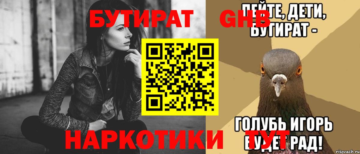 Бутират  Вход с VPN  Иваново  БУТИРАТ оксибутират 