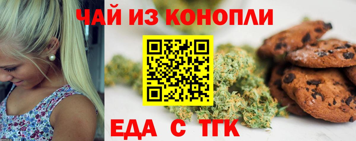 Печенье с ТГК марихуана Иваново