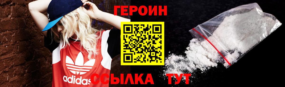 Героин VHQ  Вход с VPN  ГЕРОИН  Иваново 