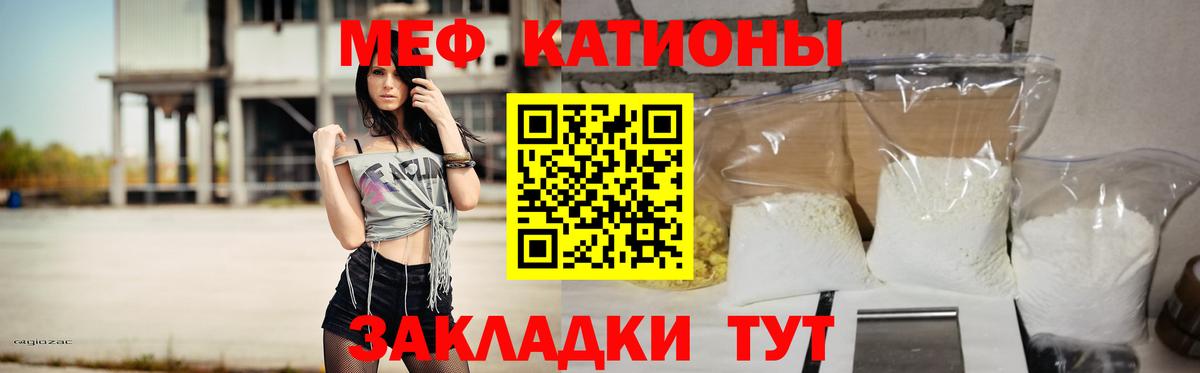 Меф мяу мяу мука Иваново