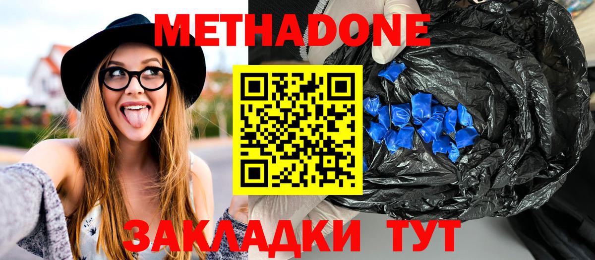МЕТАДОН мёд  МЕТАДОН methadone  Иваново  Вход с VPN 